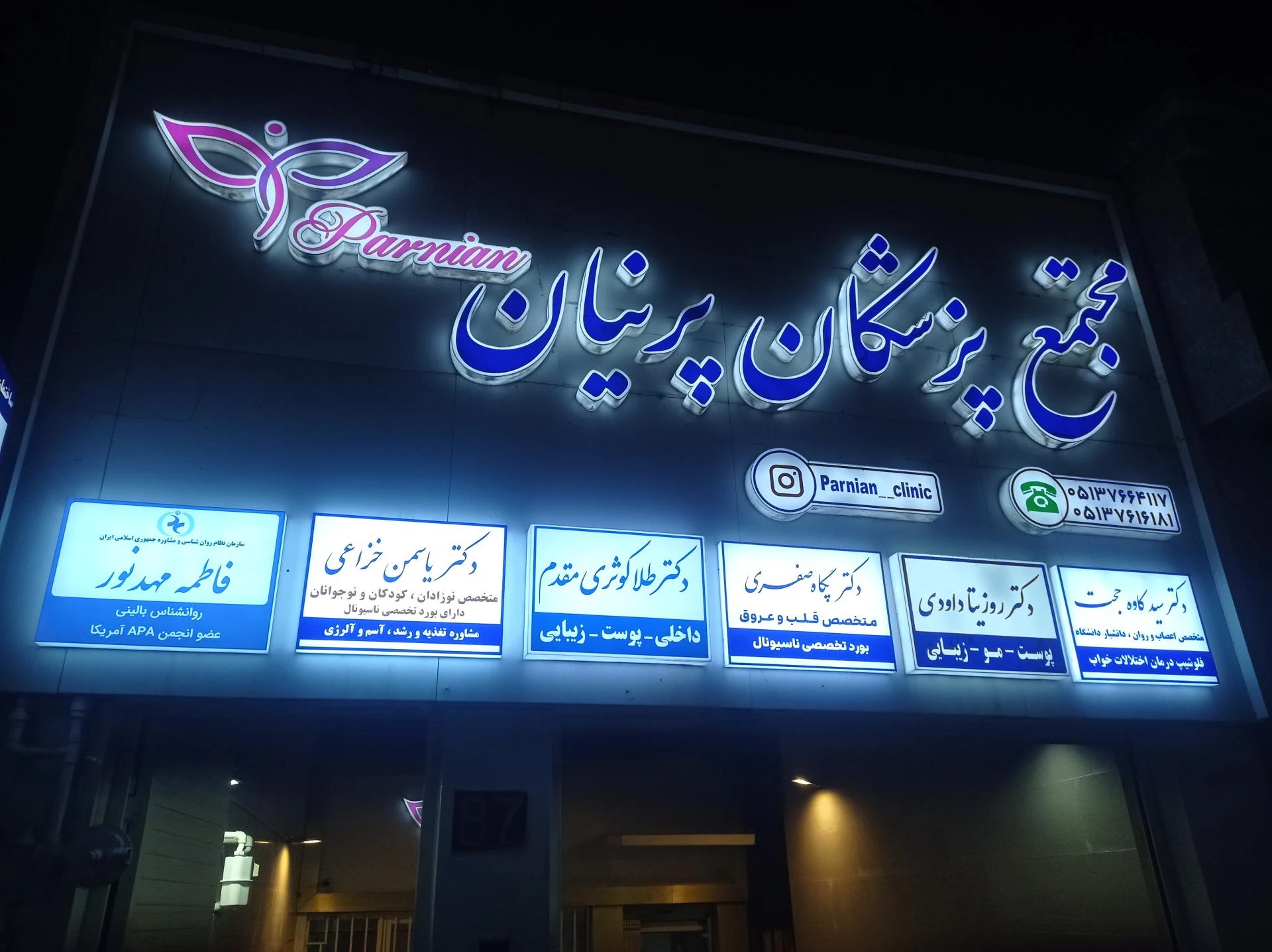 دکتر سید محمدهادی امیریان - پزشک عمومی در مشهد
