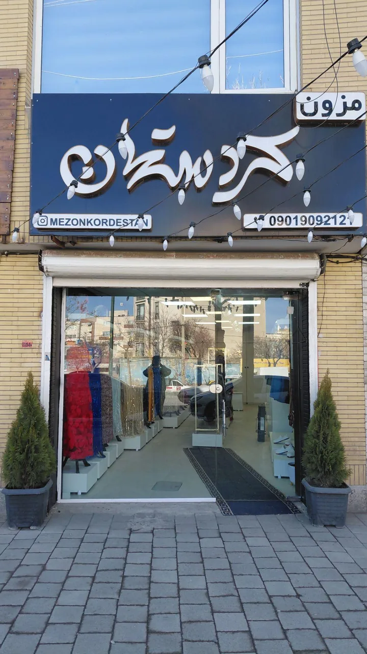 مزون کردستان