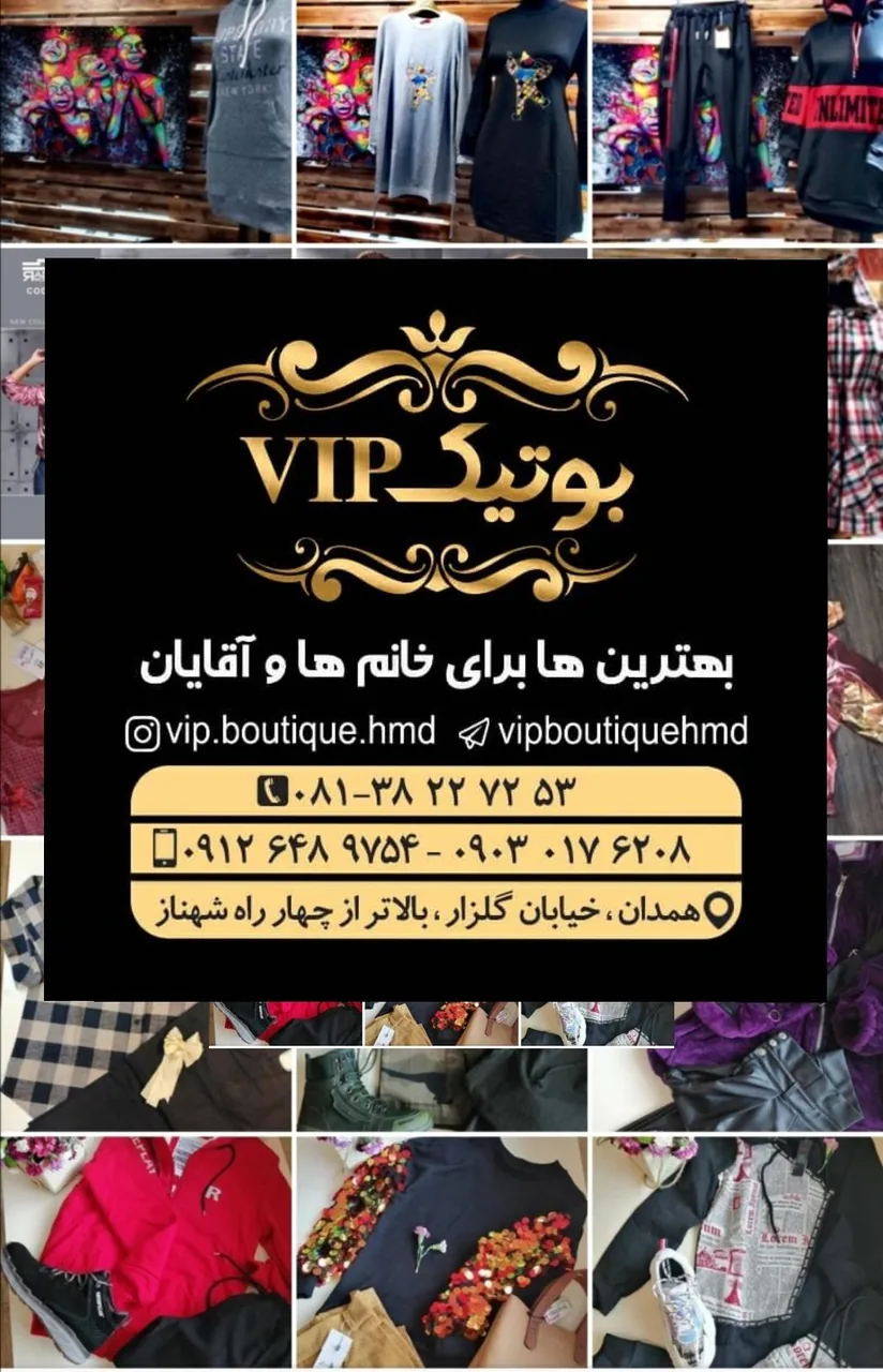 بوتیک vip - پوشاک (عمومی) در همدان - تصویر 4