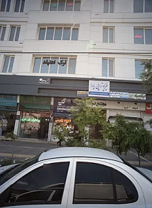 دندانپزشکی دکتر ناهید جلیلی صفار