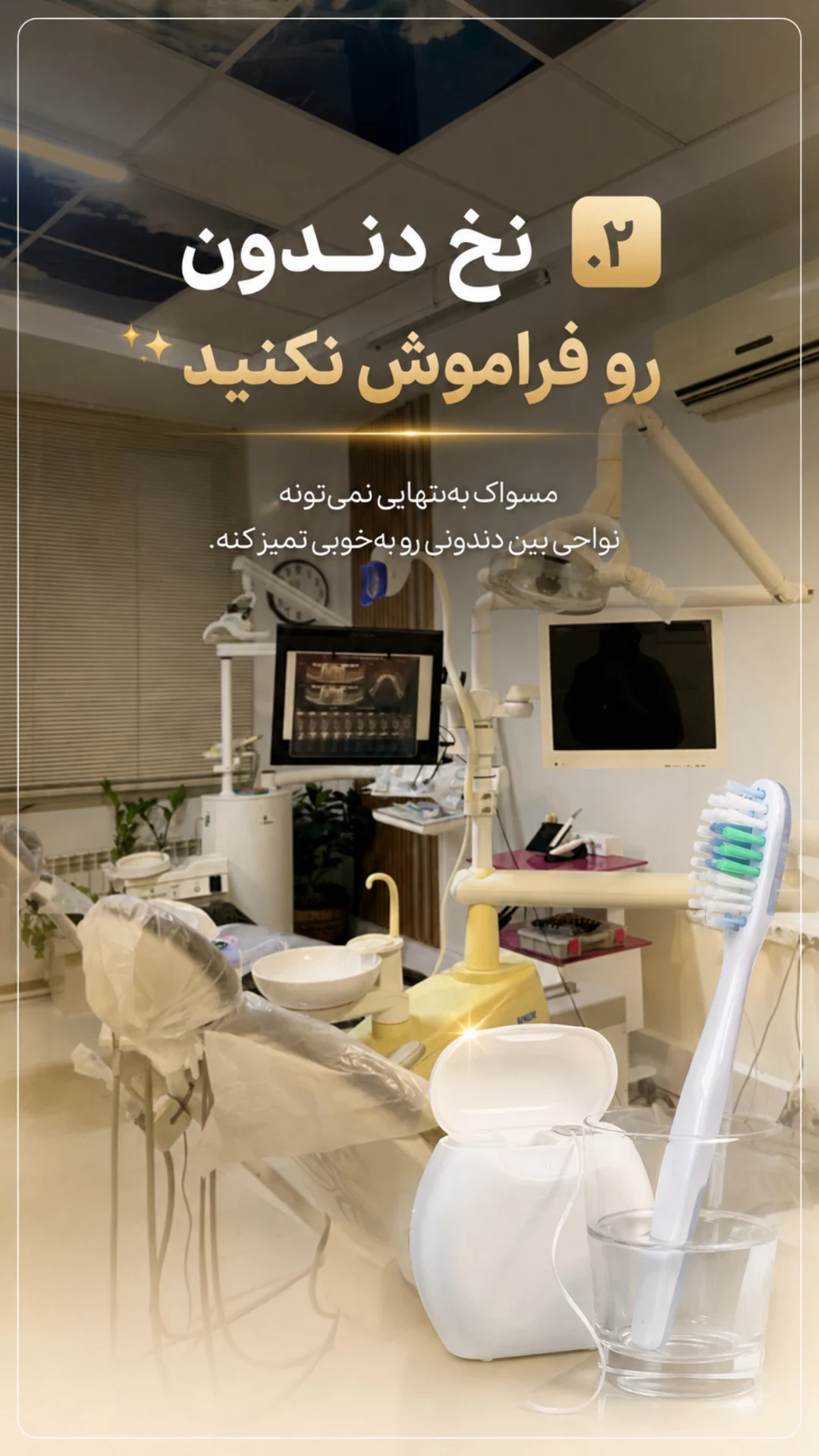 دندانپزشکی دکتر ناهید جلیلی صفار - دندانپزشک در مشهد - تصویر 2
