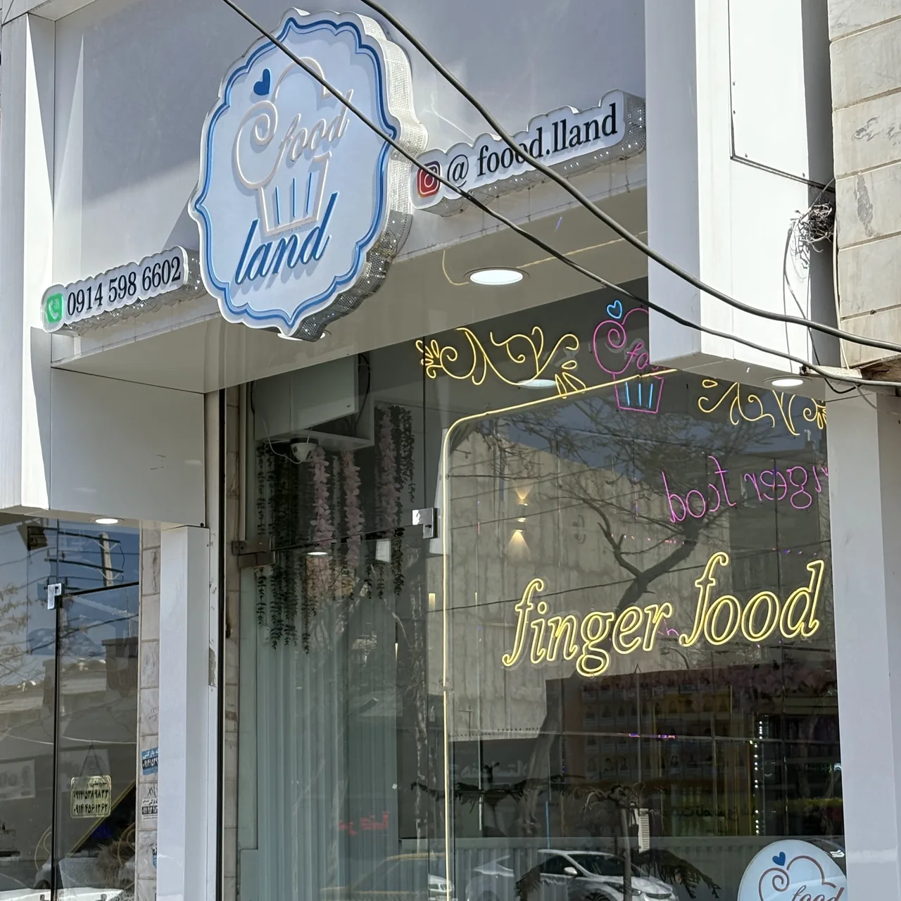 فودلند - تصویر 3