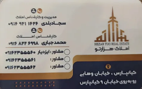مشاور املاک هزارتو