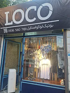 بوتیک لوکو استایل