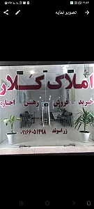 املاک کلار