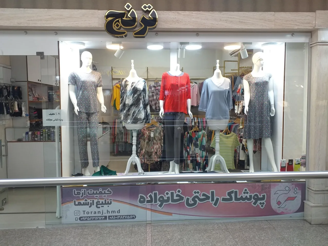 پوشاک راحتی ترنج - تصویر 2