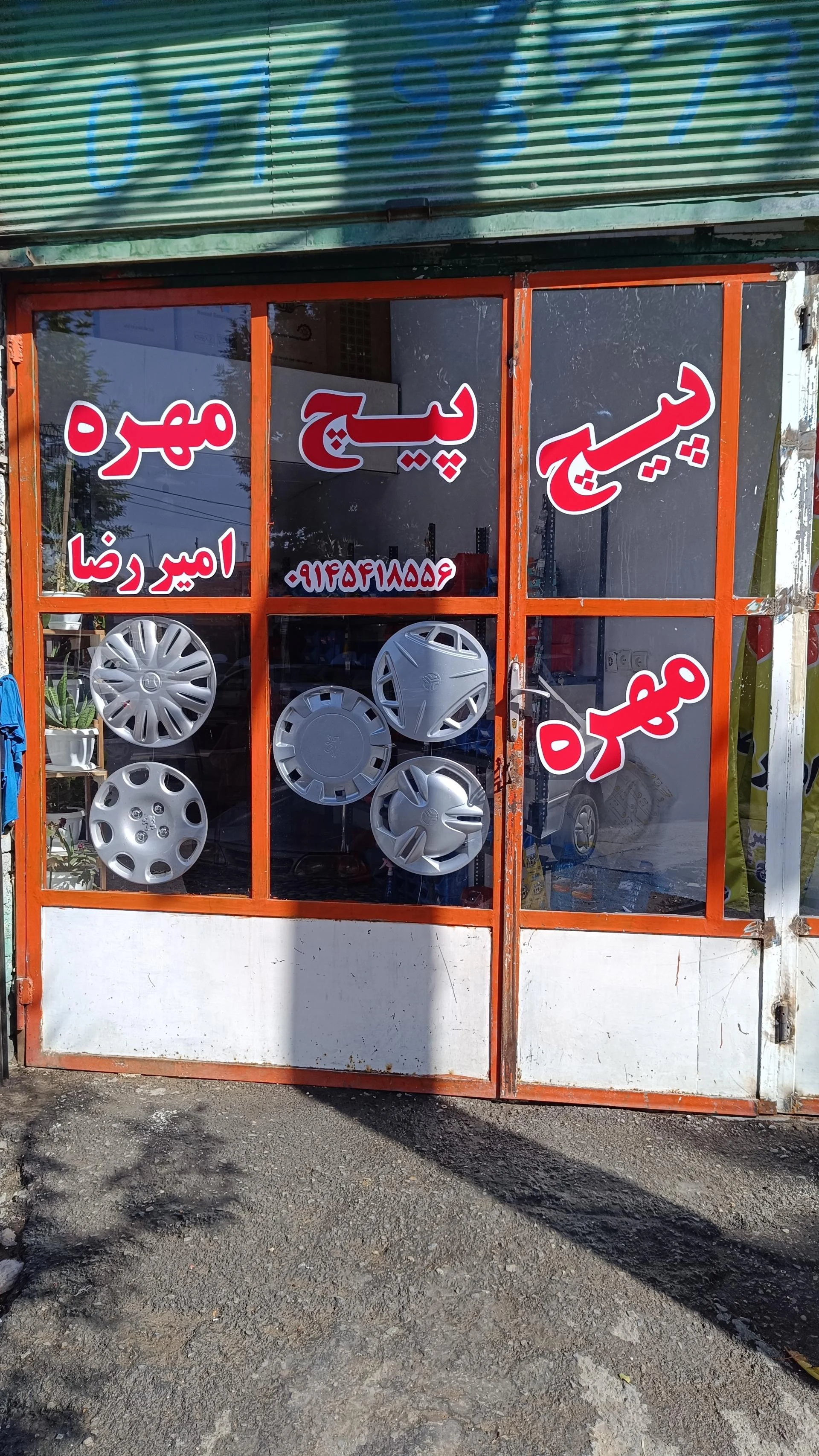 فروشگاه پدر