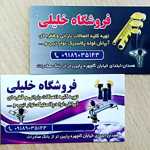 فروشگاه بارانی قطره ای خلیلی