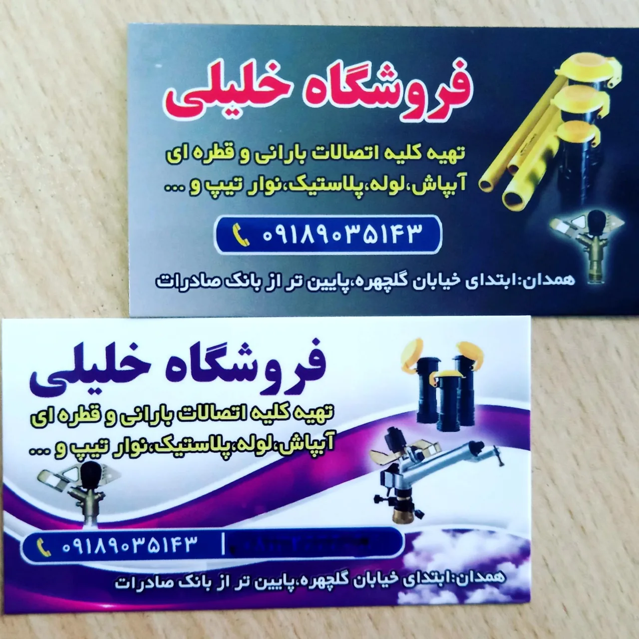 فروشگاه بارانی قطره ای خلیلی - پوشاک (عمومی) در همدان