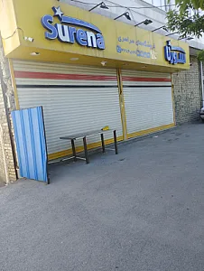 فروشگاه الماس شهر