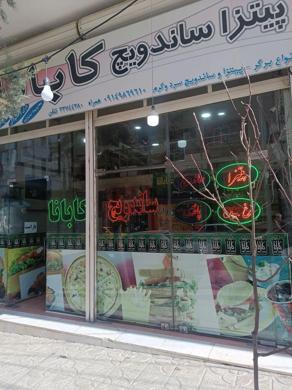 فست فود کابانا