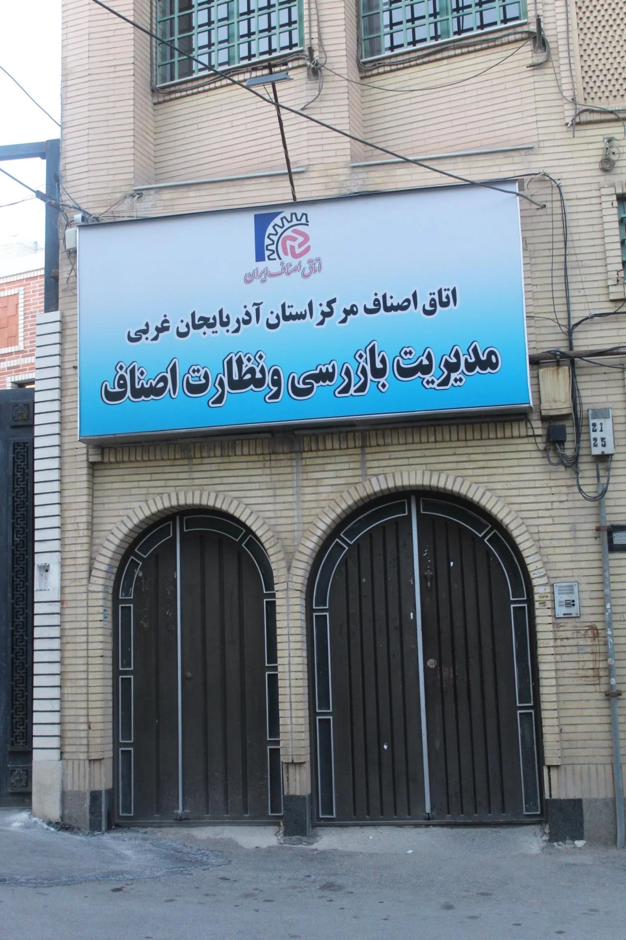 اتحادیه شرکتهای تعاونی مصرف کارمندی آذربایجانغربی - تصویر 2