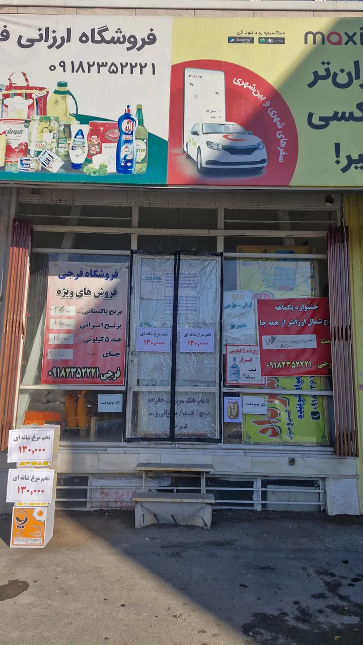 فروشگاه ارزانی فرجی - تصویر 3