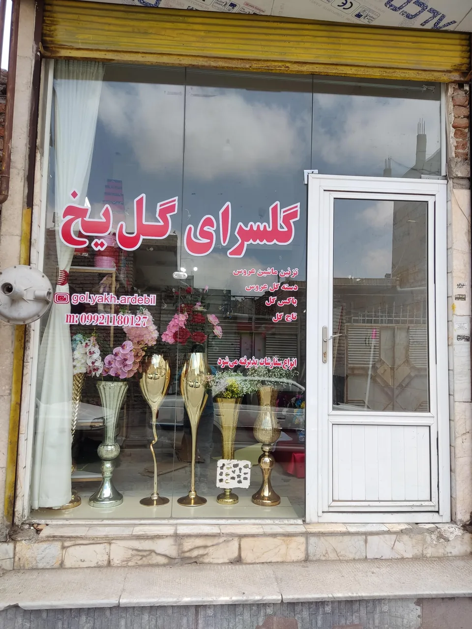گلسرای گل یخ