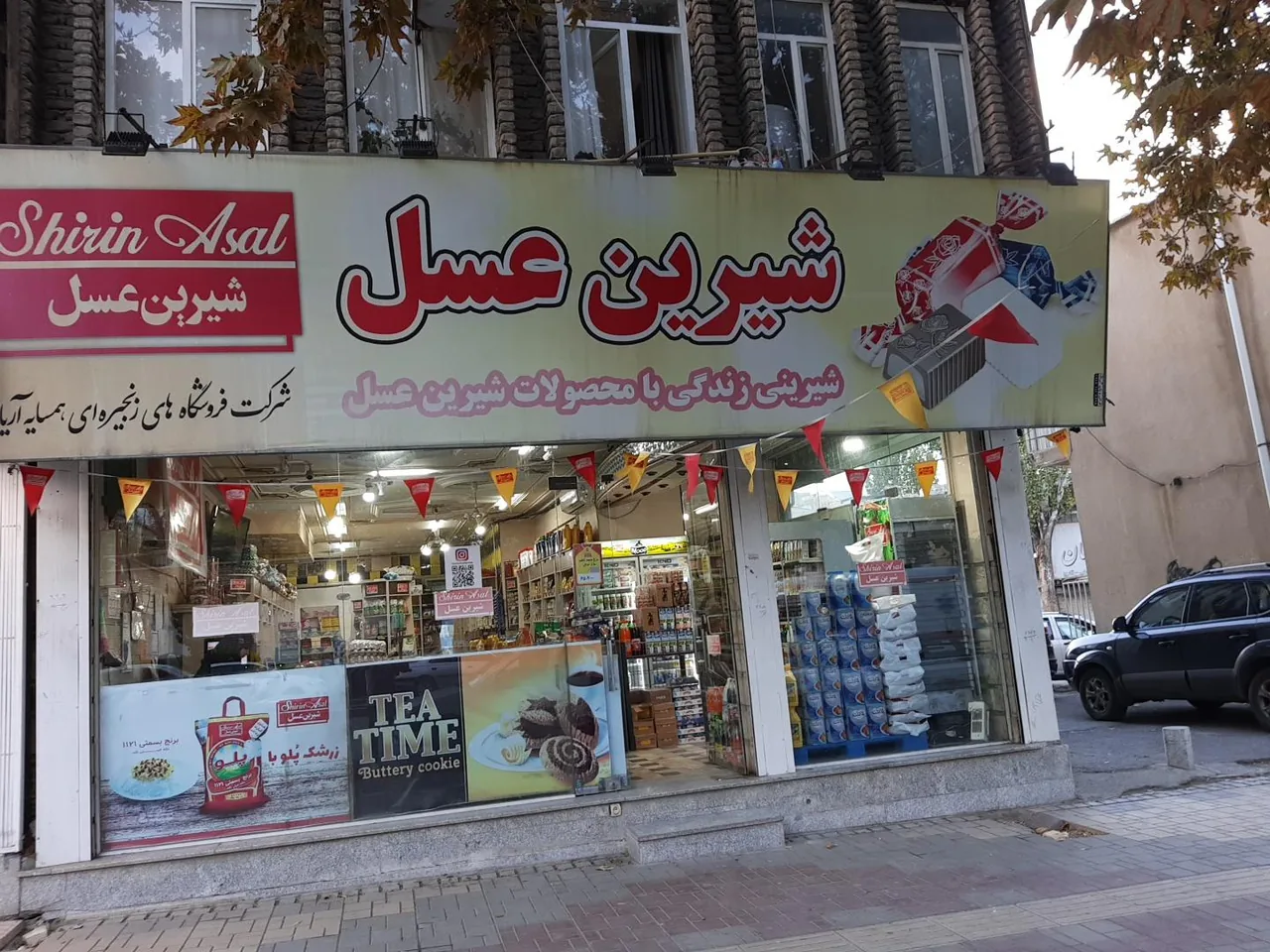 فروشگاه شیرین عسل