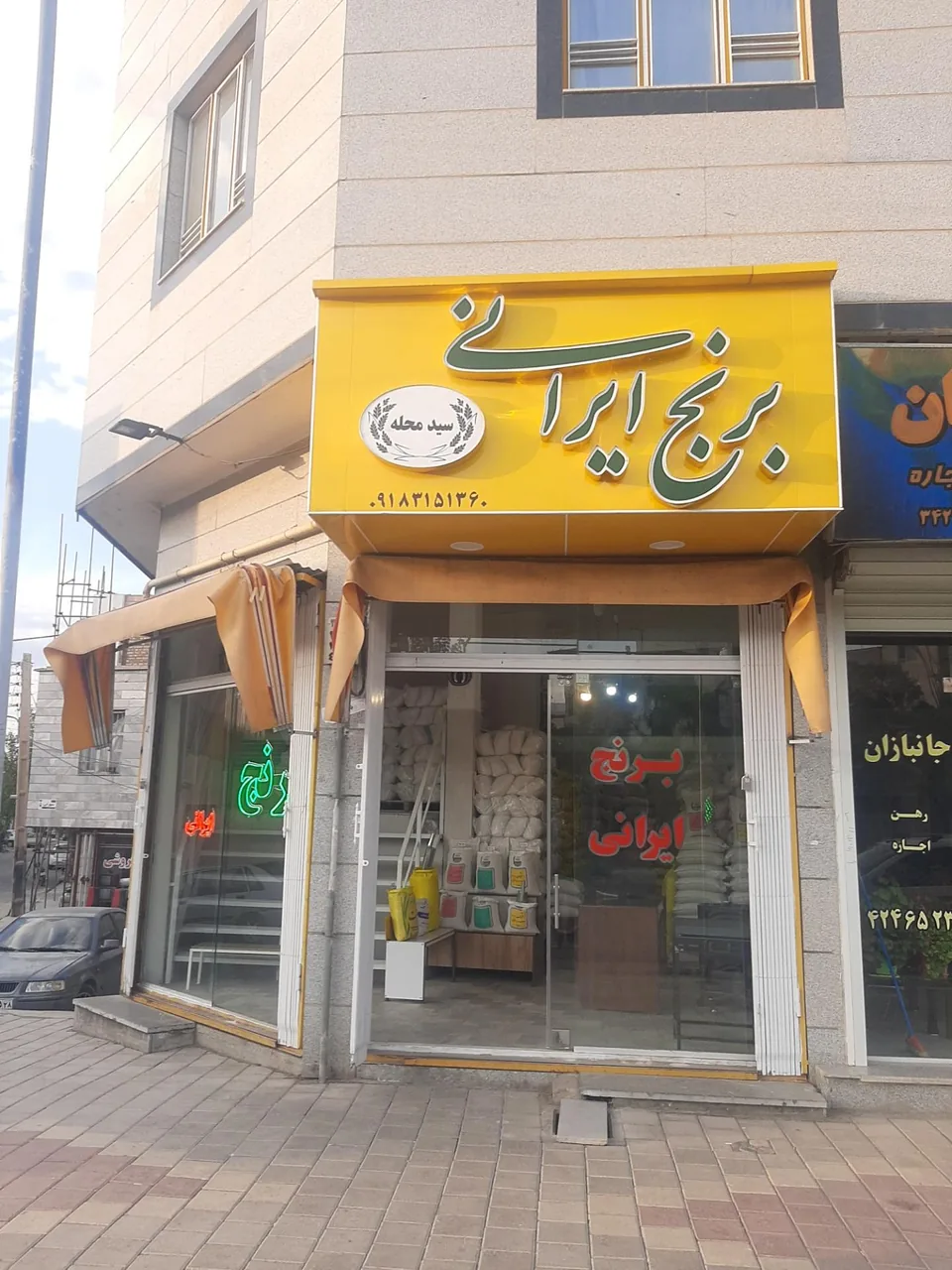 فروشگاه برنج ایرانی - خواربار و بقالی در همدان