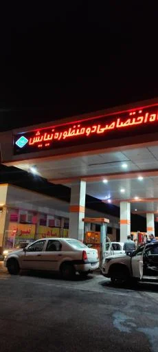 جایگاه سوخت نیایش (بنزین و CNG)
