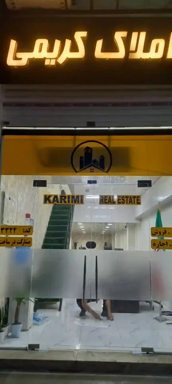 مشاور املاک کریمی