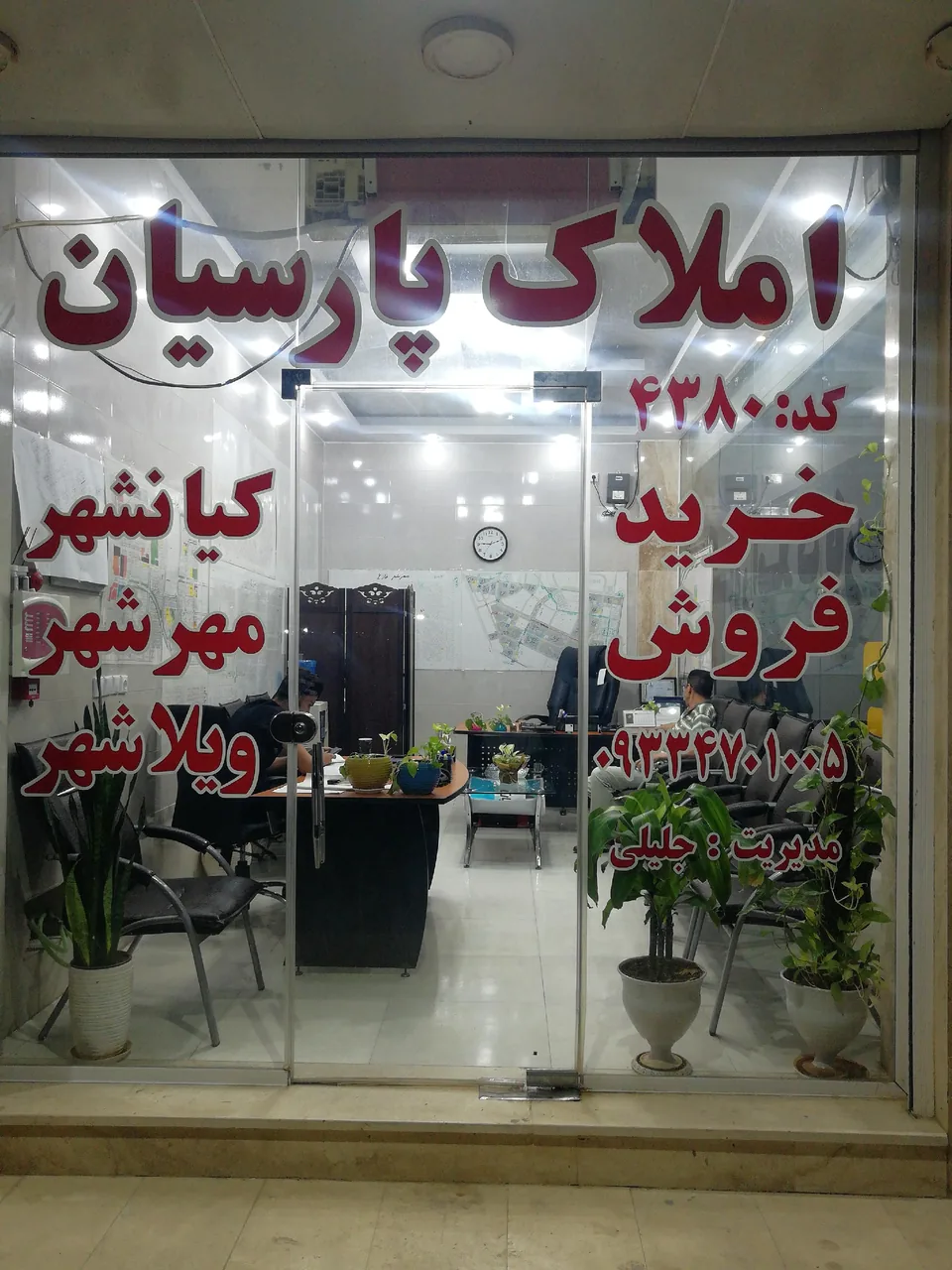 املاک پارسیان مهرشهر کیانشهر