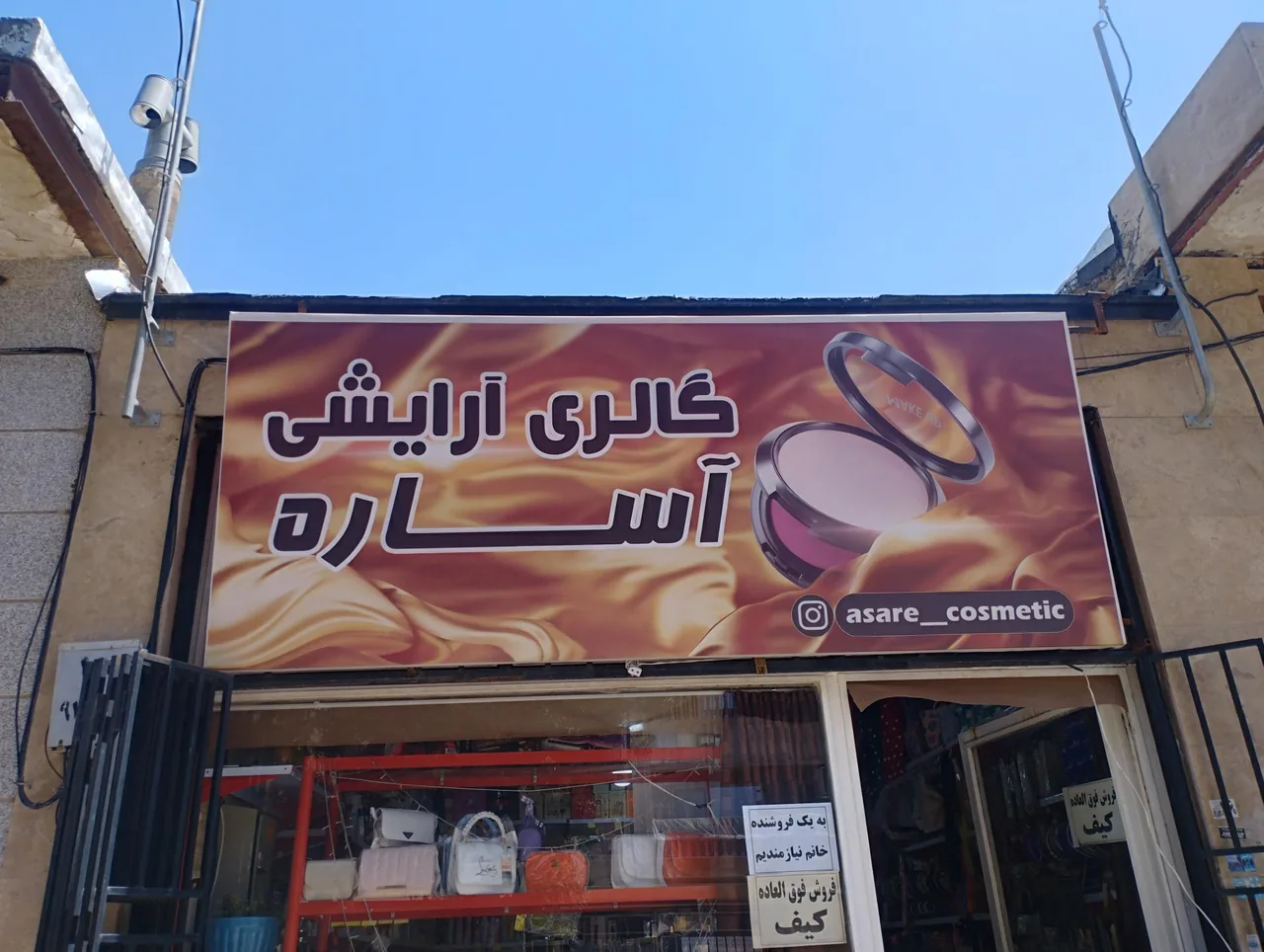 لوازم آرایشی آساره