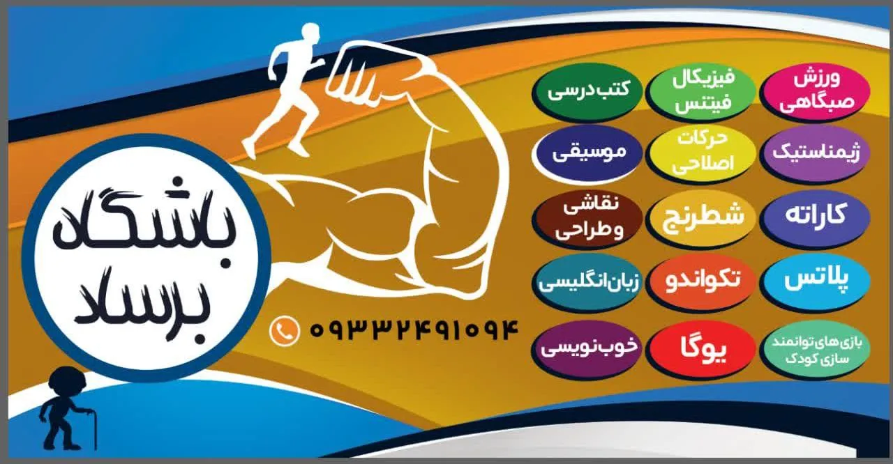باشگاه ورزشی برساد