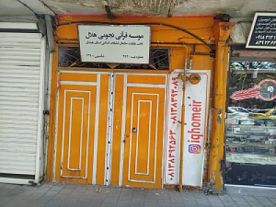 موسسه قرآنی نجومی هلال