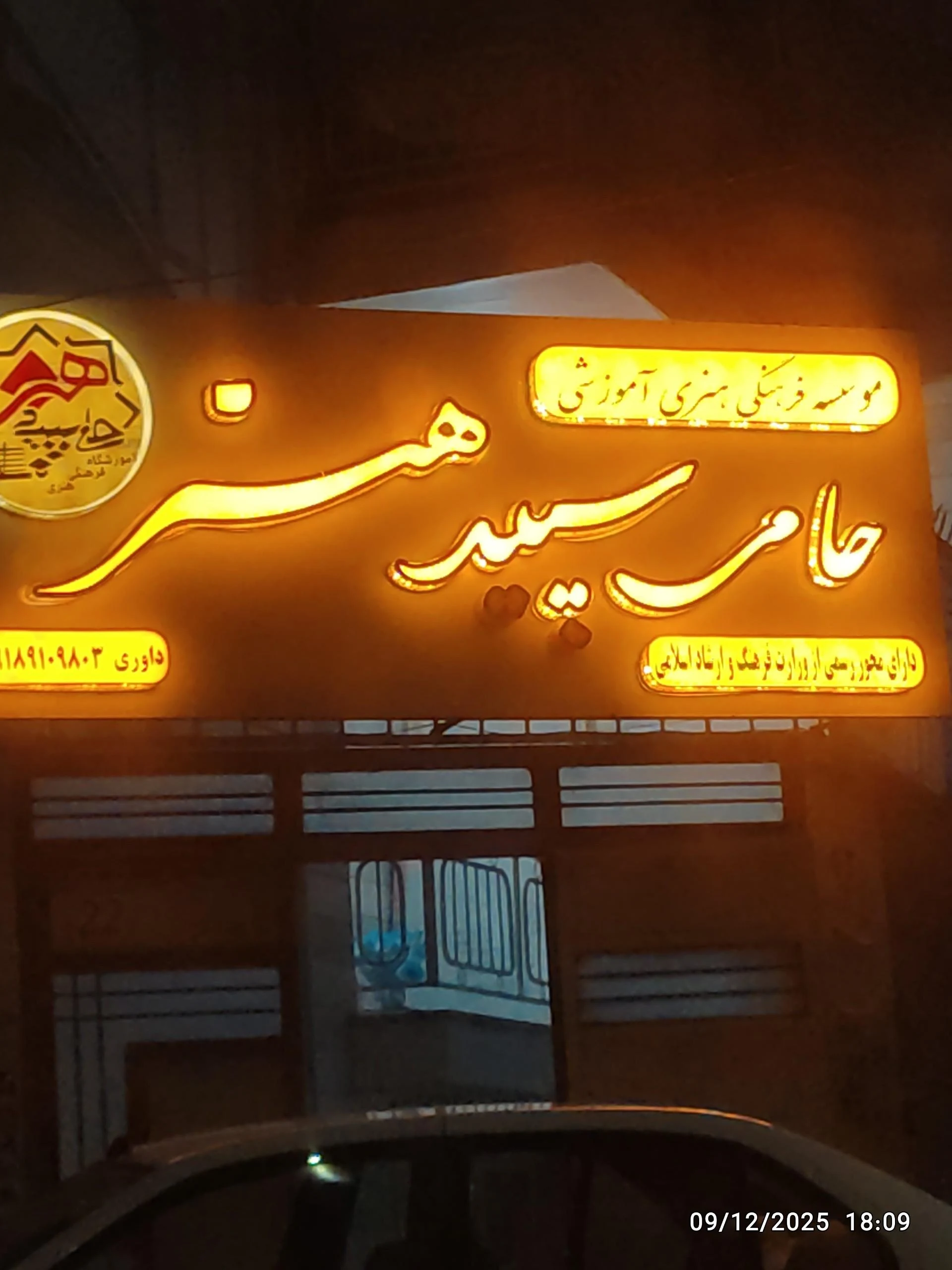 بنیاد علمی و فرهنگی بوعلی سینا - فرهنگسرا و مرکز فرهنگی در همدان