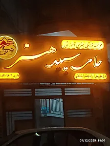 بنیاد علمی و فرهنگی بوعلی سینا
