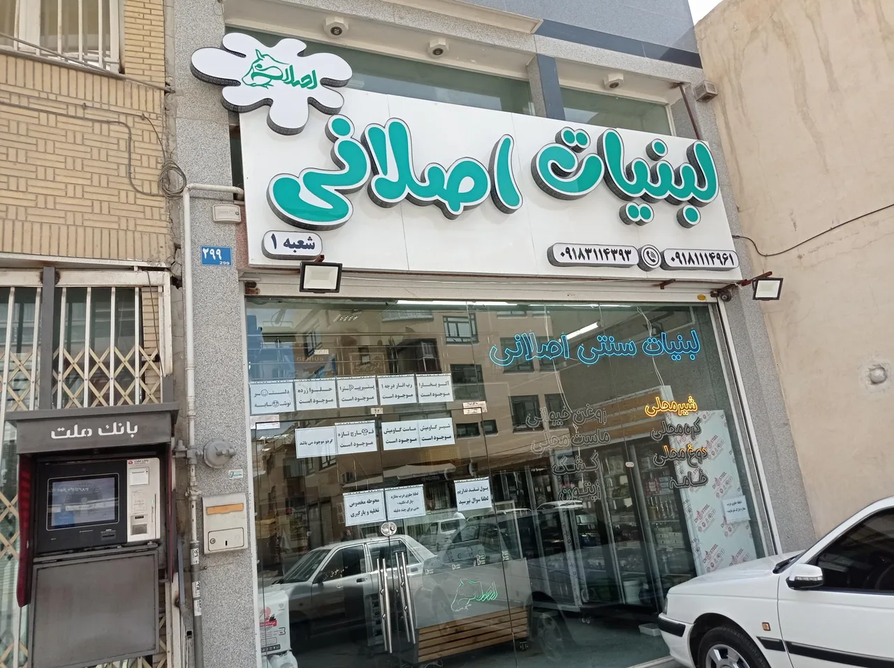 فروشگاه لبنیات سنتی اصلانی شعبه ۱ - تصویر 2