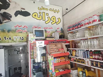 لبنیات محلی روزانه غلامی