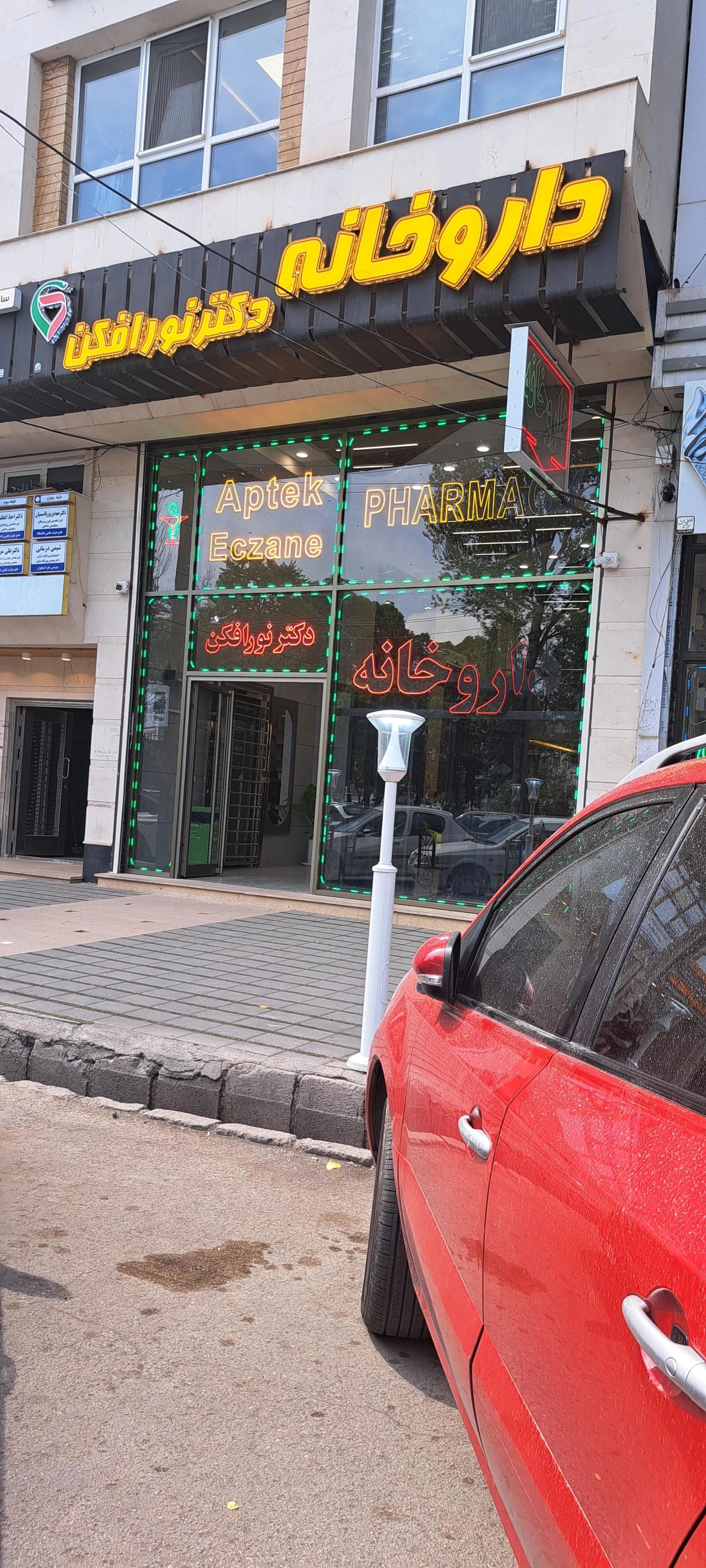 داروخانه شبانه‌روزی دکتر قاسمی