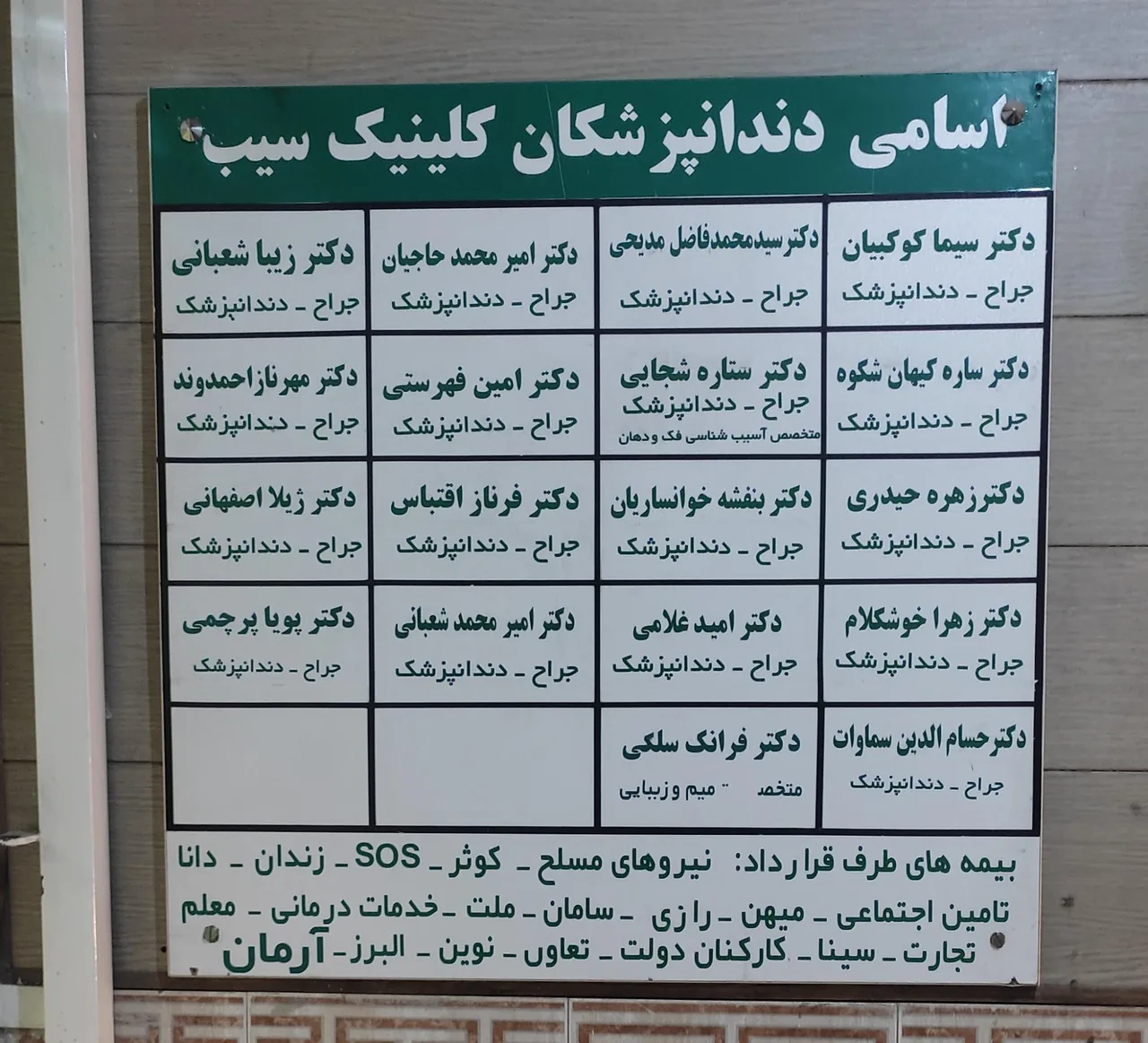 کلینیک دندانپزشکی سیب - تصویر 2