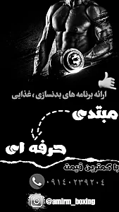 باشگاه بدنسازی اورمیه