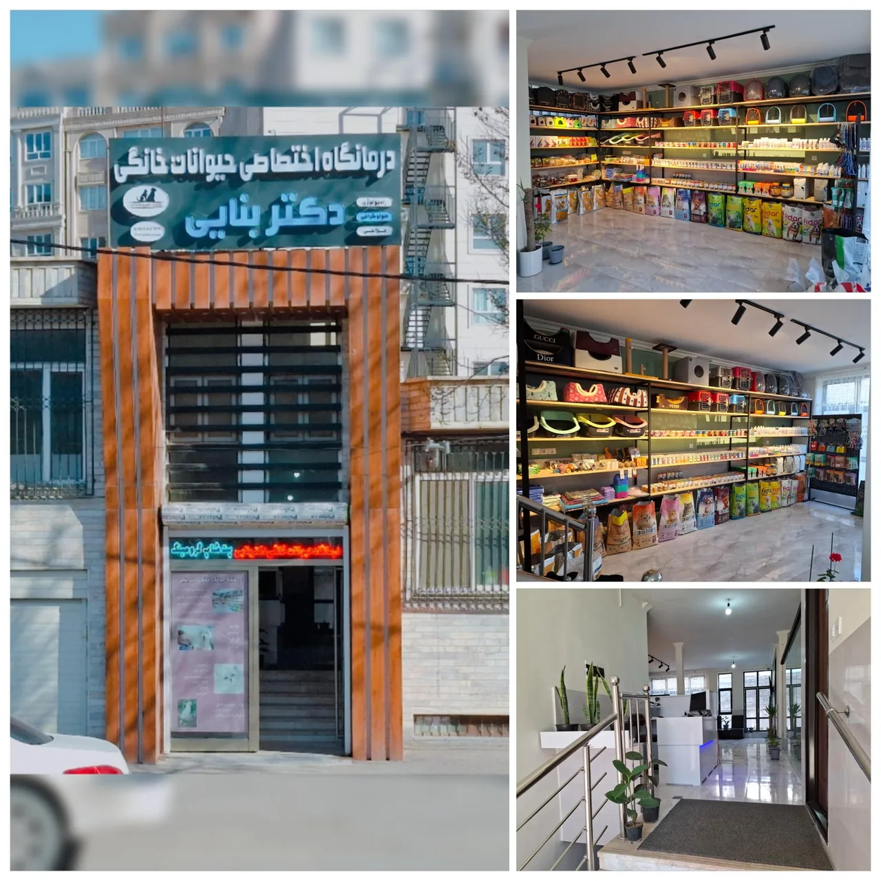 درمانگاه اختصاصی حیوانات خانگی دکتر بنایی