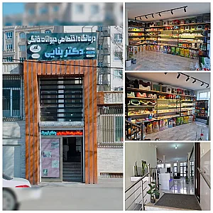 درمانگاه اختصاصی حیوانات خانگی دکتر بنایی