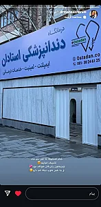 کلینیک دندانپزشکی دیجیتال استادان