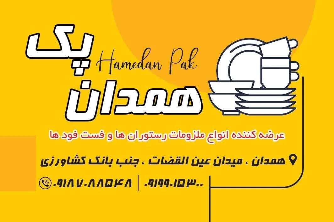 پخش ظروف یکبار مصرف همدان پک - تصویر 2