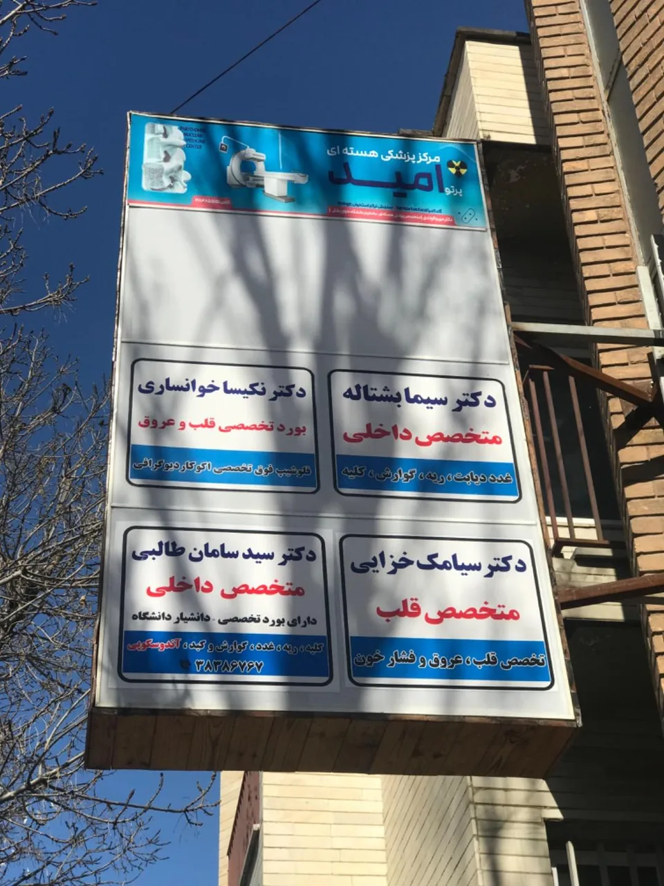 مطب دکتر سید سامان طالبی - پزشک عمومی در همدان
