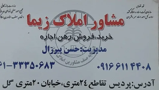 املاک زیما