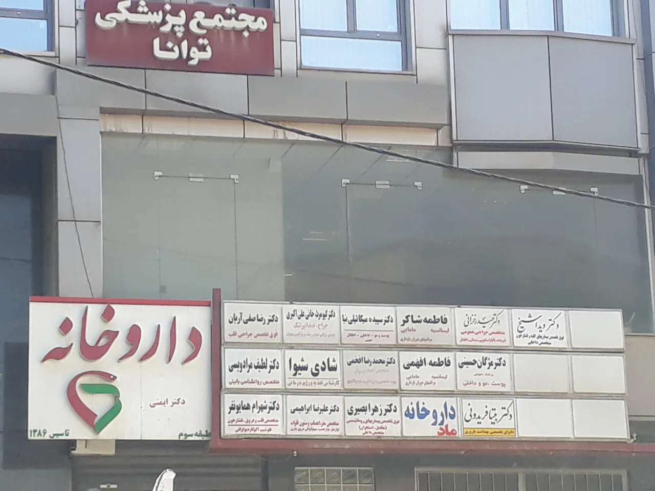 دکتر مژگان حسینی