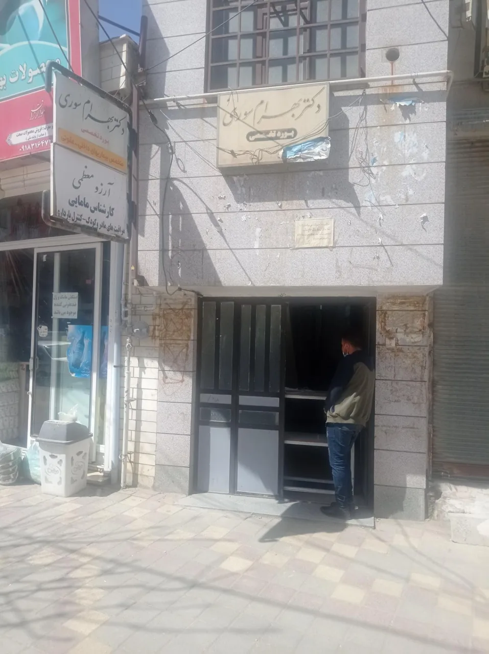 مطب دکتر بهرام سوری
