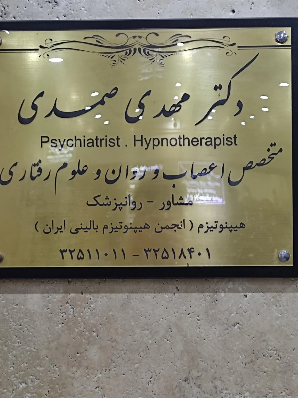دکتر مهدی صمدی