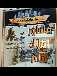 املاک سام