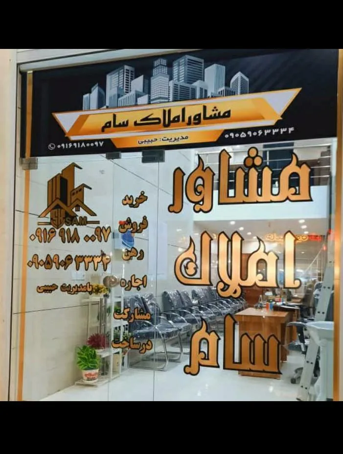 املاک سام