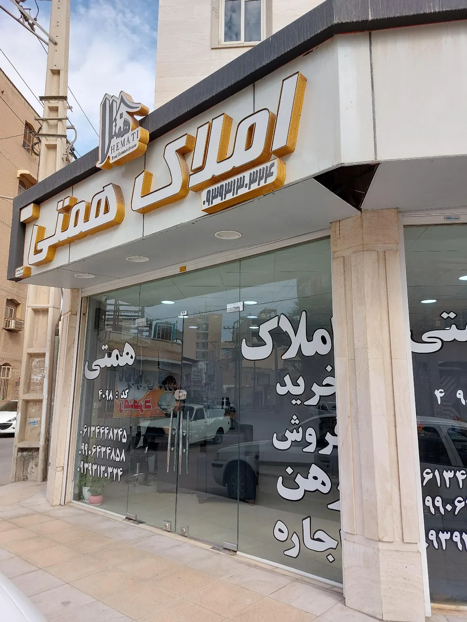 دفتر املاک همتی - تصویر 3