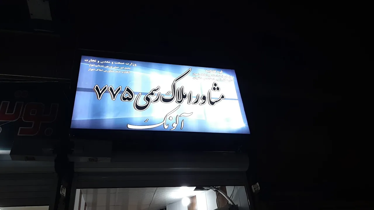 مشاور املاک عالی پور - تصویر 3