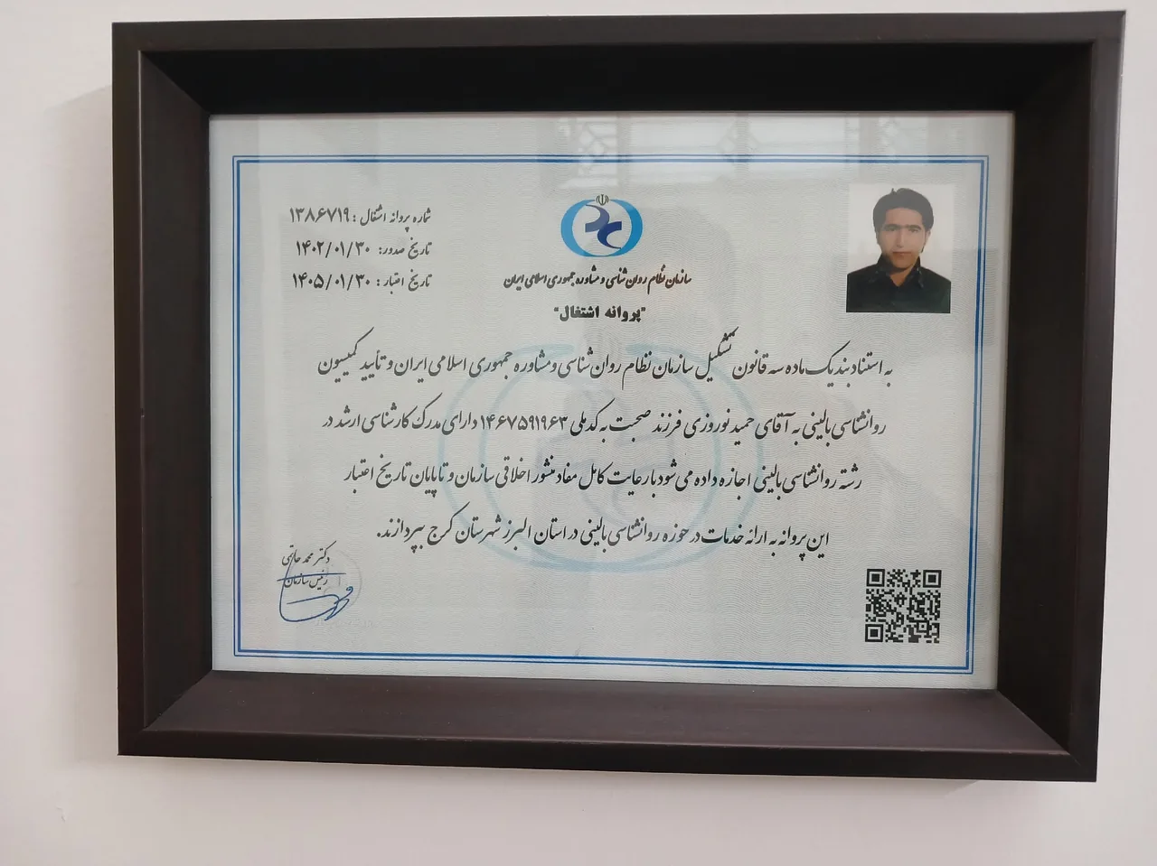 مطب روانشناسی حمید نوروزی - تصویر 2