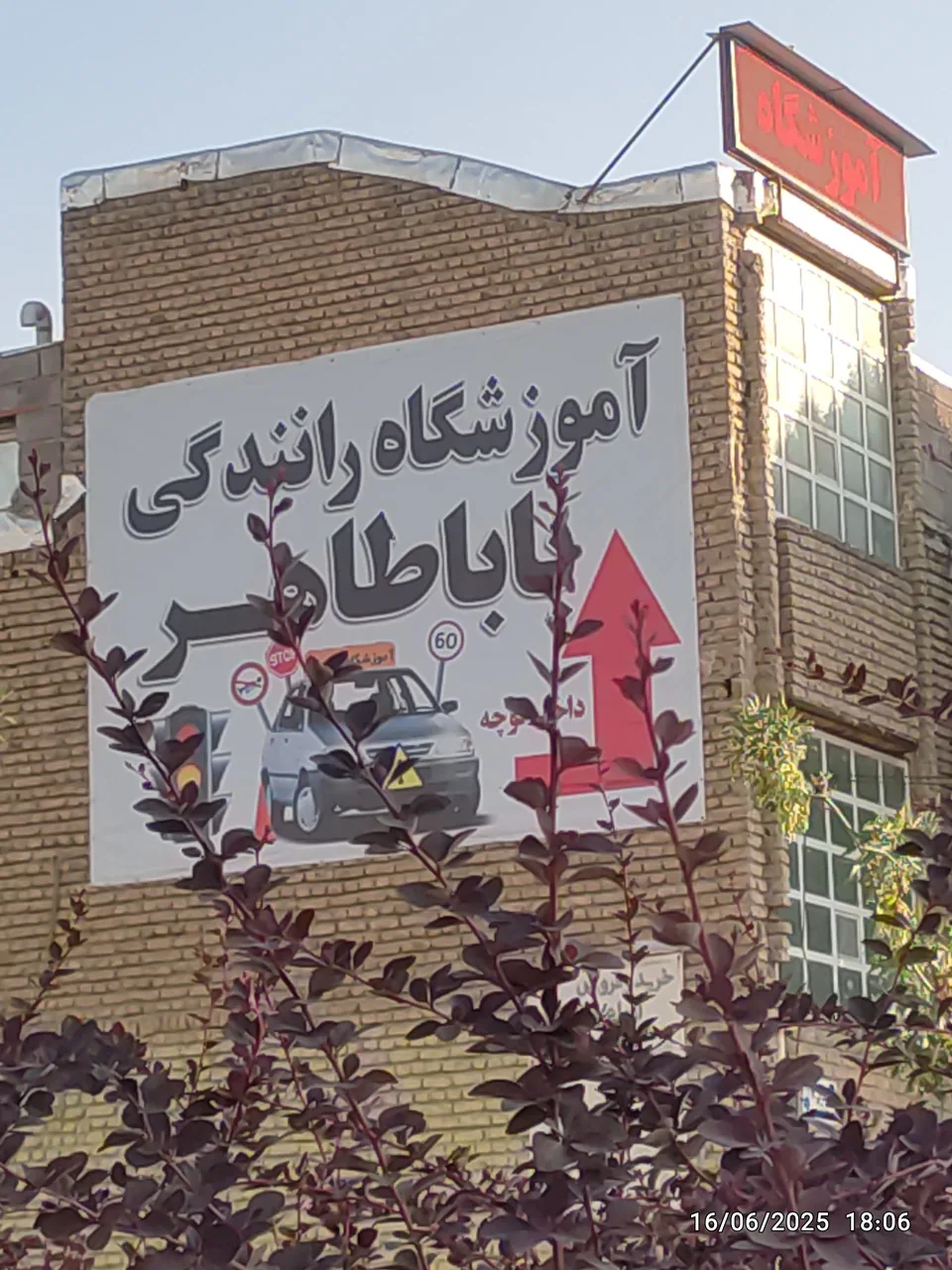 آموزشگاه رانندگی باباطاهر