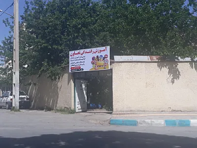 Valiasr driving school - آموزش رانندگی ولیعصر