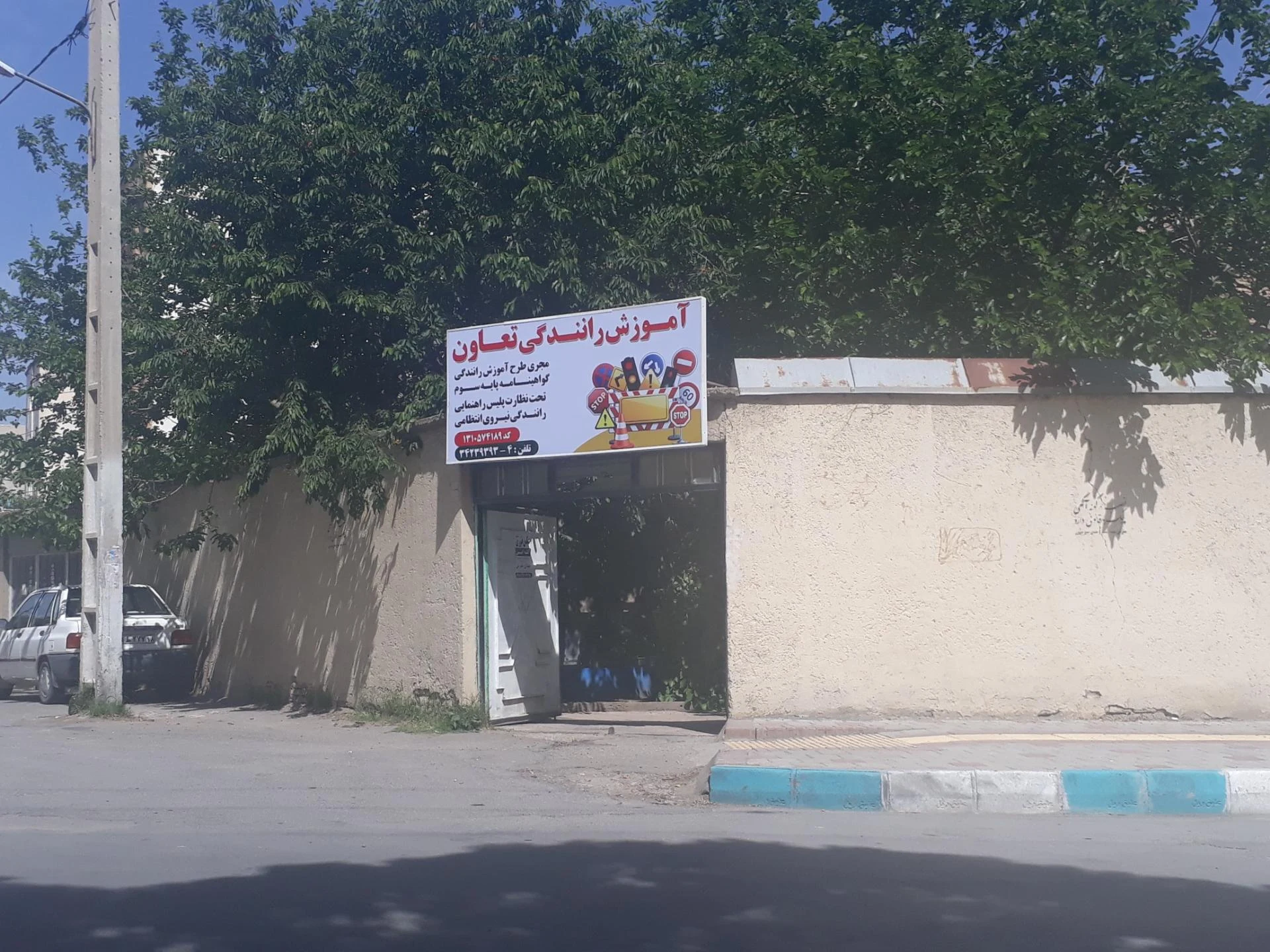 Valiasr driving school - آموزش رانندگی ولیعصر